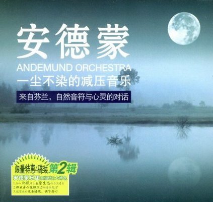 Andemund Orchestra