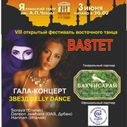 Открытый фестиваль восточного танца «BASTET» группа в Моем Мире.