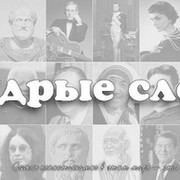 Статусы и Цитаты группа в Моем Мире.