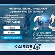 KAIROS Technologies LTD- международная компания IP-технолгий группа в Моем Мире.