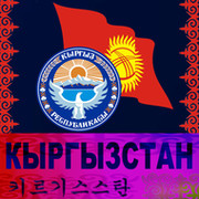 Кыргызстан офиси Туштук Корея группа в Моем Мире.