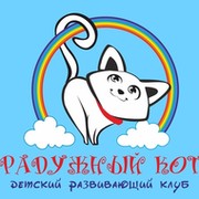 Детский развивающий клуб "Радужный кот" группа в Моем Мире.
