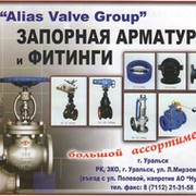 УФ ТОО AliasValveGroup on My World.