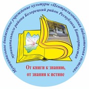 Белорецкая бибсистема on My World.