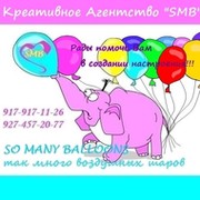Воздушные шары Креативное Агентство SMB on My World.